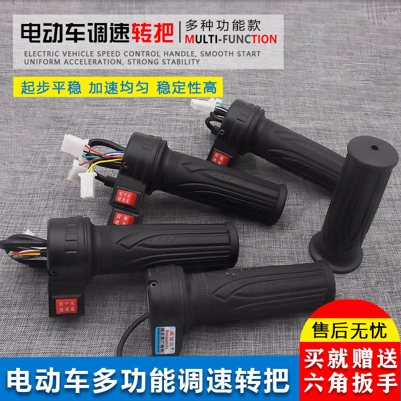 电动车转把三轮车调速加速油门把手电瓶车车把三速手把柄通用总成