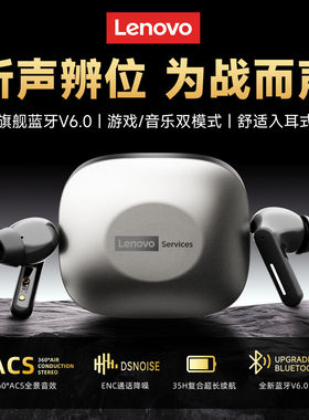 联想入耳式蓝牙耳机LE209蓝牙双模式游戏运动长续航音质兼容