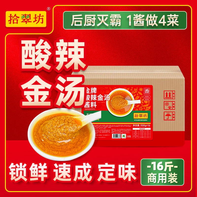 拾翠坊金汤酸辣酱商用酸汤酱调料酱料调味酱黄金酸菜鱼底料汤料汁,粮油调味/速食/干货/烘焙,酱类调料,淘宝优惠券,粉丝福利购,淘宝优惠卷