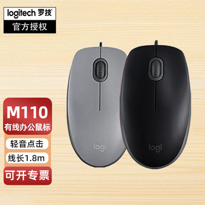 Logitech/罗技M111/M110有线轻音全尺寸USB左右手鼠标静音公