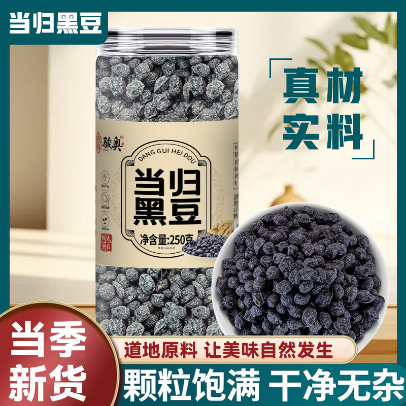 骏奥正品当归黑豆精选优质当归古法熬制250克即食零食下酒菜官方