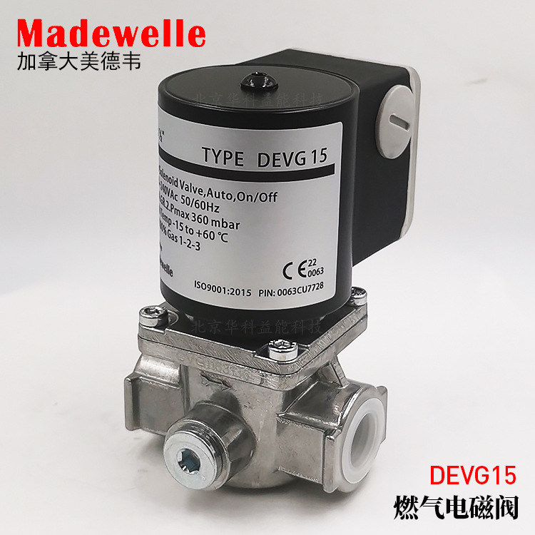 Madewelle燃气电磁阀DEVG15 Rp1/2加拿大美德韦快开快闭常闭220V