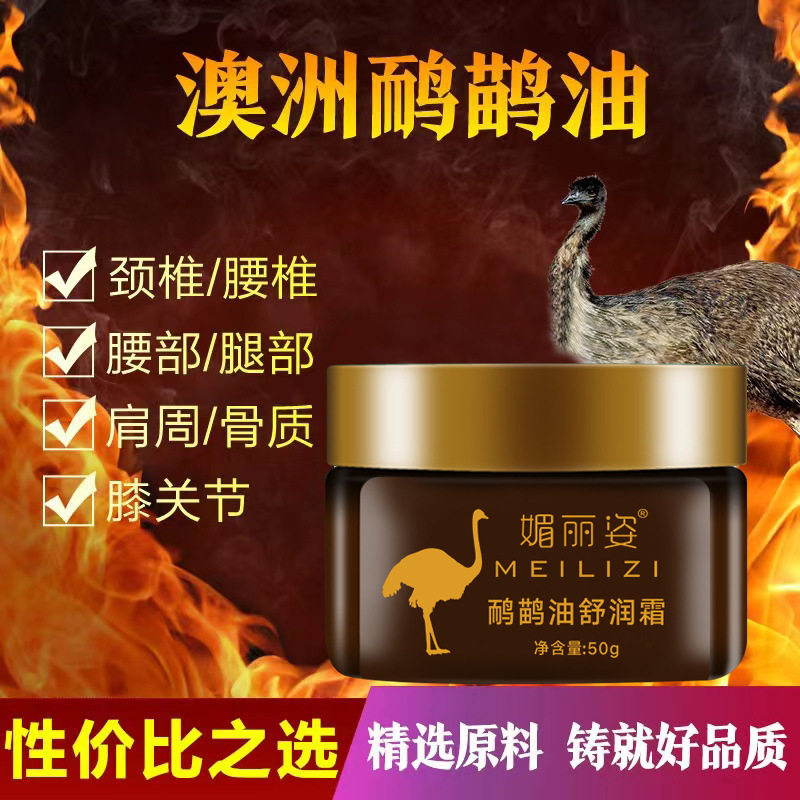 鸸鹋油驼鸟油富贵包按摩油关节理疗膏按摩膏美容院专用厂家