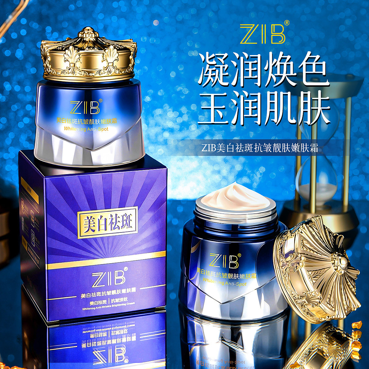 ZIB美白祛斑抗皱靓肤嫩肤霜轻盈细腻遮瑕修颜润色美白嫩肤霜