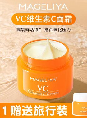 泰国MAGELIYA VC 玛格莉亚面霜 保湿50g