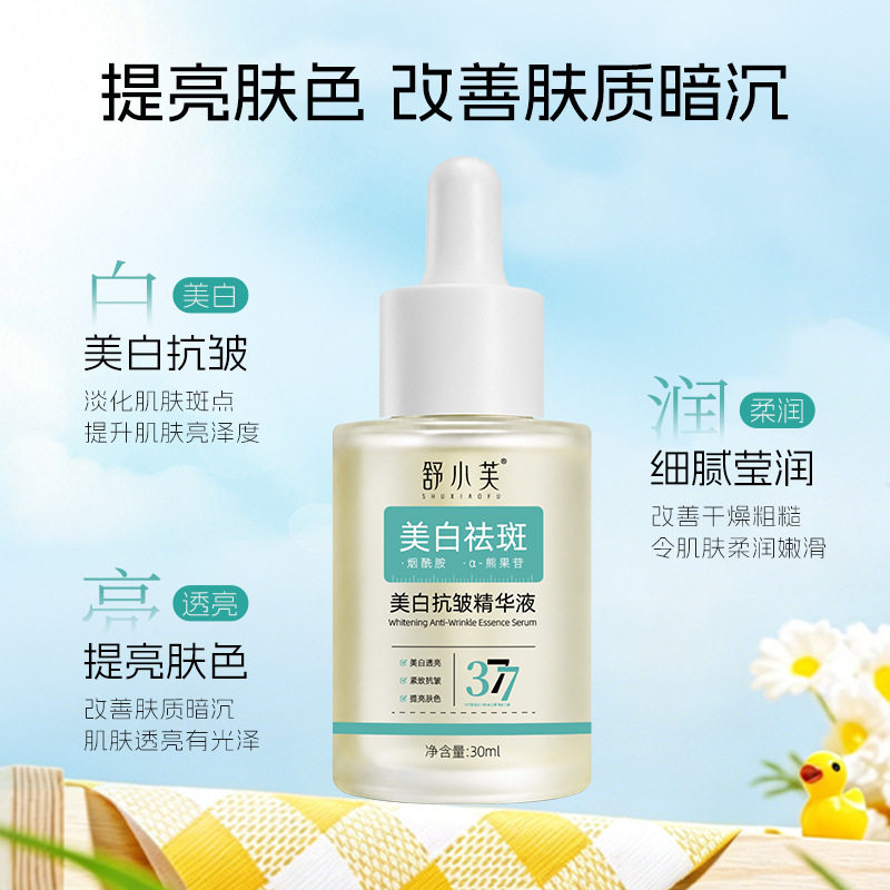 舒小芙SHUXIAOFU美白抗皱精华液提亮肤色改善暗沉滋润面部30ml