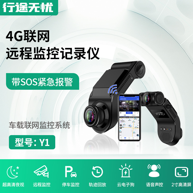 新款4G远程行车记录仪SOS停车监控2寸屏电子狗WIFI网约车GPS定位