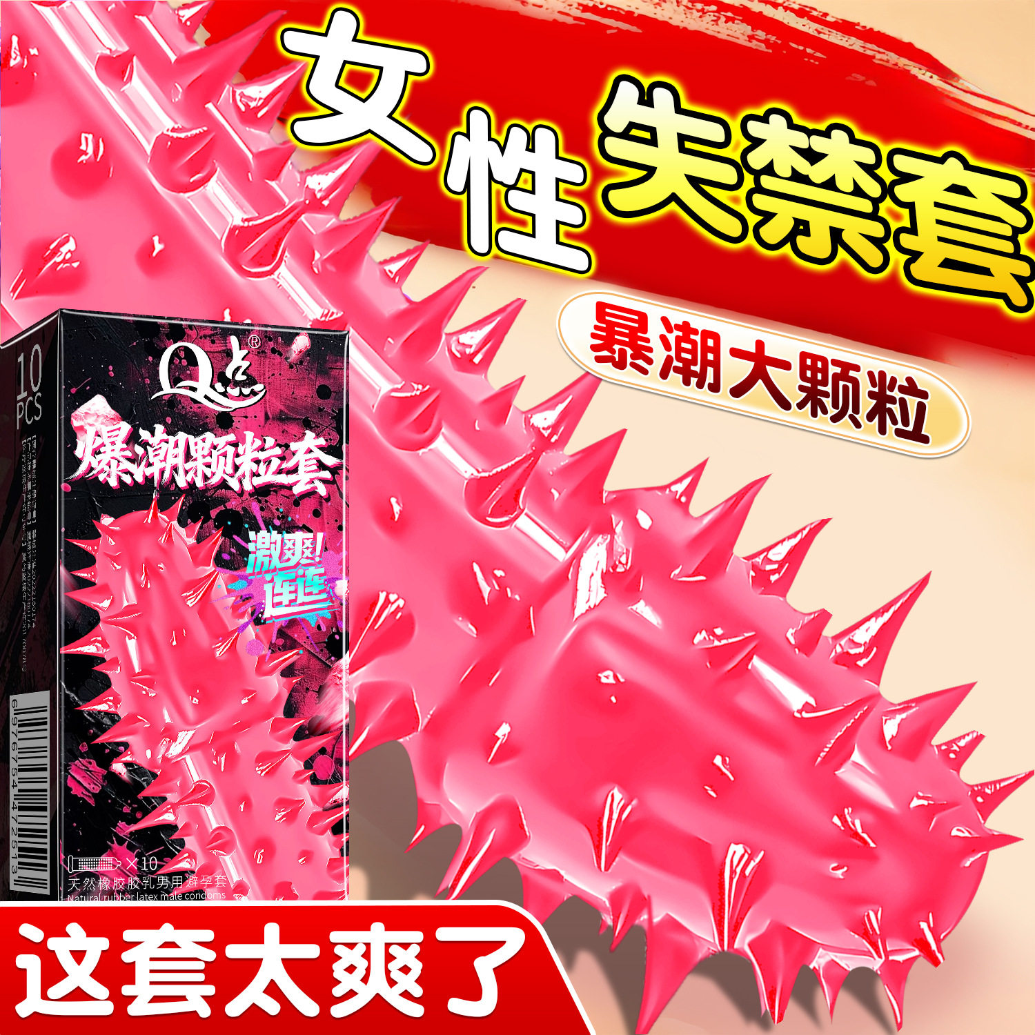 爆潮大避孕套女性颗粒秒潮套超薄安全套刺激蒂水润001持久bytt