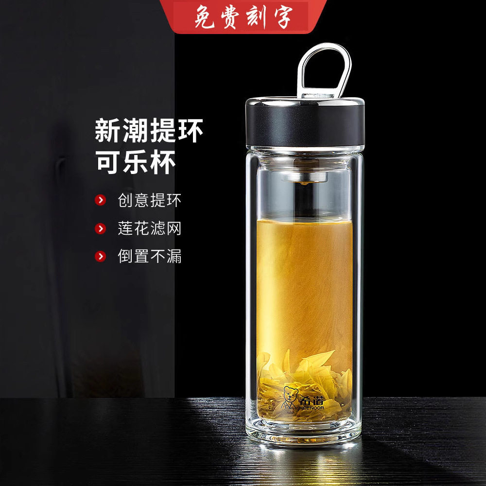 希诺双层玻璃杯便携带提手易拉环水杯定制男女泡茶杯子刻字礼盒装