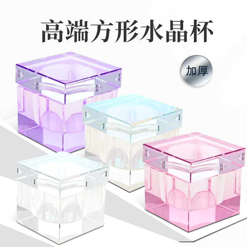 精致美甲带盖方形水晶杯洗笔杯装水晶液体美甲水晶粉液浸泡消毒器