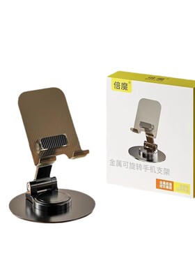 金属底座旋转手机支架透明平板折叠小巧便携手机底座360调节轻便