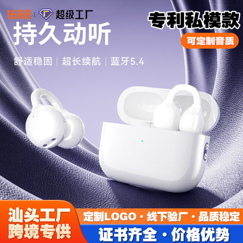 蓝牙耳机5.4无线夹耳头戴式降噪运动TWS超长续航