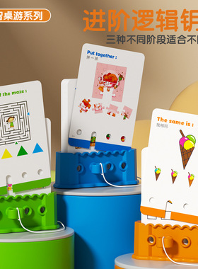 logic key逻辑钥匙思维训练谜题游戏3-8岁小孩潜能头脑中英文双语