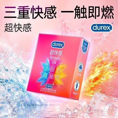 durex/杜蕾斯超快感2只装避孕套酥麻冰爽燃情用安全套成人性用品