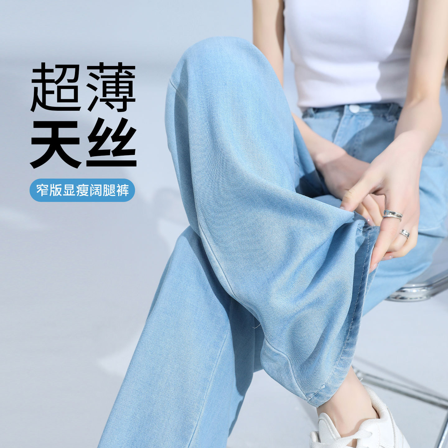 天丝软牛仔裤女2025新款夏薄款腰垂感小个子冰丝窄版直筒阔腿裤