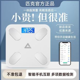 匹克精准体脂秤电子秤专业体重秤家用人体秤充电耐用宿舍称重计