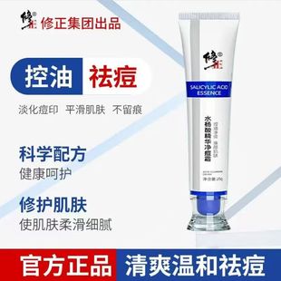修正水楊酸精華凈痘霜祛痘膏面霜淡化痘印痘坑去痘膏控油痘痘皮膚