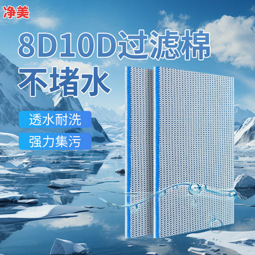 鱼缸龟缸8D过滤棉水族8d过滤棉过滤材料培菌无胶蜂窝过滤棉