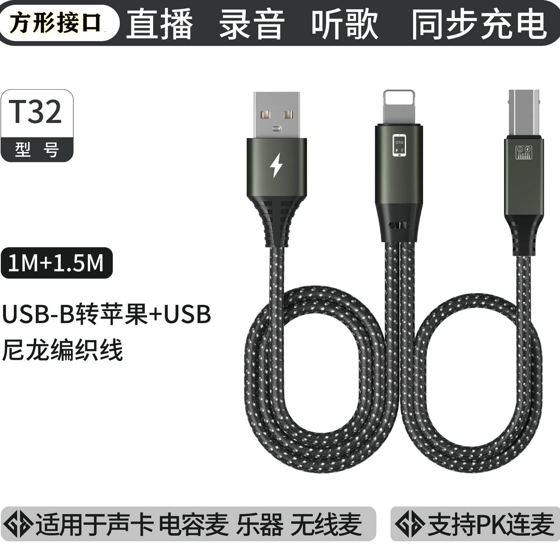 MIDIOTG转接线乐器直播OTG声卡调音台雅马哈电子琴电子鼓直播神器