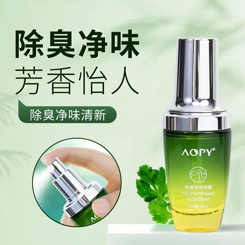 AOPY去狐臭喷雾去腋臭去狐腋窝异味汗味香体净味水腋下止汗露