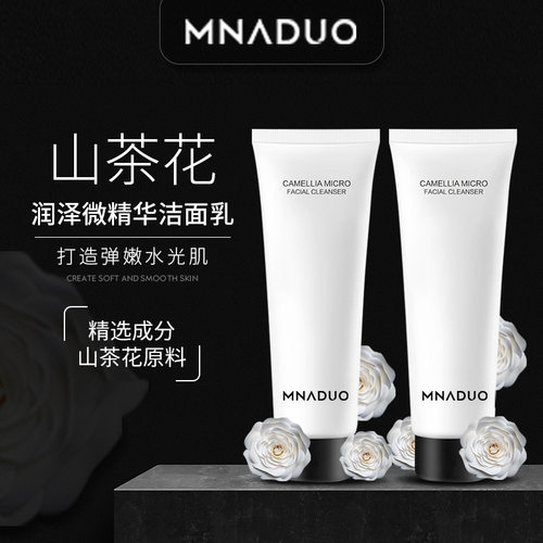 MNADUO山茶花氨基酸洗面奶男女专用温和不刺激补水洁面乳敏感肌