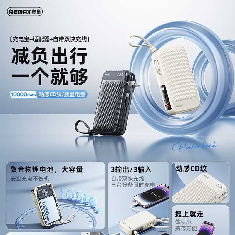 remax睿量1万毫安小巧自带线数显充电宝22.5W快充移动电源带插头