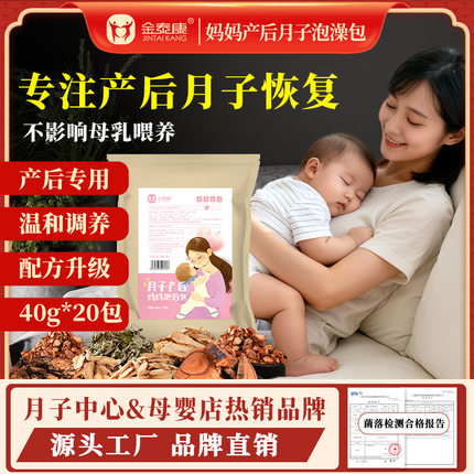 金泰康月子泡浴包 产后妈妈哺乳期洗头坐月子泡澡洗澡调理足浴