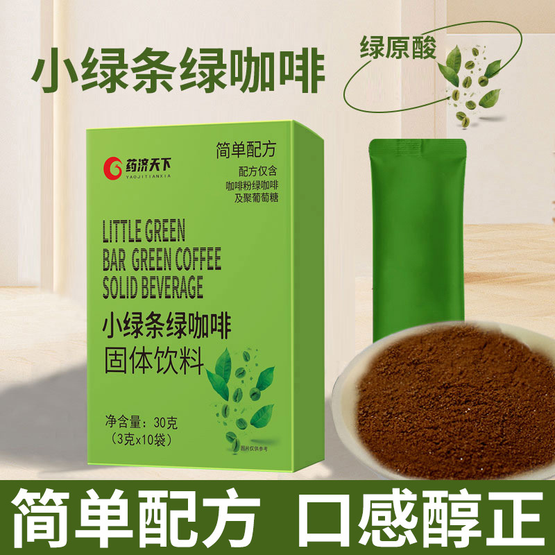 热销】小绿条绿咖啡绿原酸燃咖啡固体饮料低咖啡因高音咖啡正品