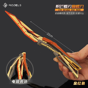 CF穿越火线周边炽芒蝶刃蝴蝶刀金属模型玩具游戏近战武器实物手办