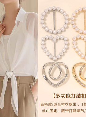 衣角扣档衣服打结扣环百塔t恤衬衫下摆固定装饰丝巾扣收腰纽扣
