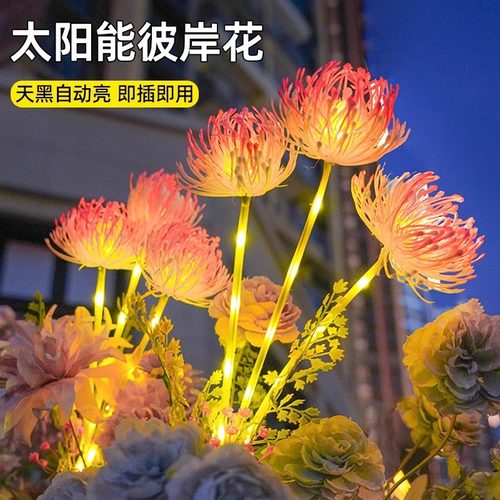太阳能彼岸花地插草坪灯