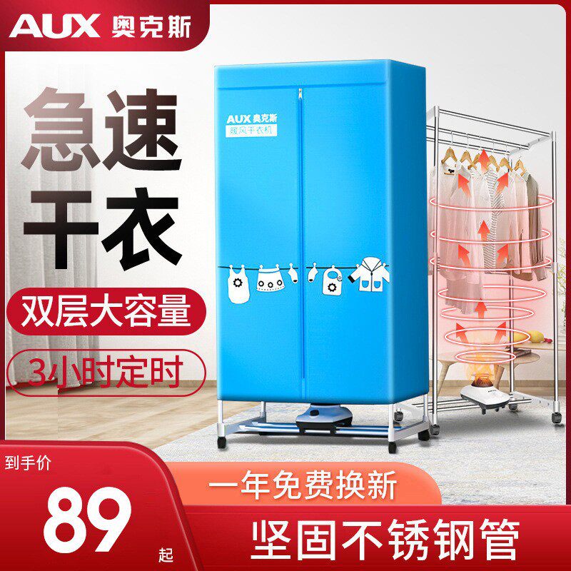 奥克斯家用小型衣服烘干机便携式干衣机