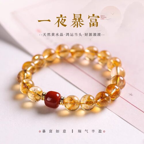 大有 天然黄水晶手串新中式国风显白南红玛瑙手链女生日礼物