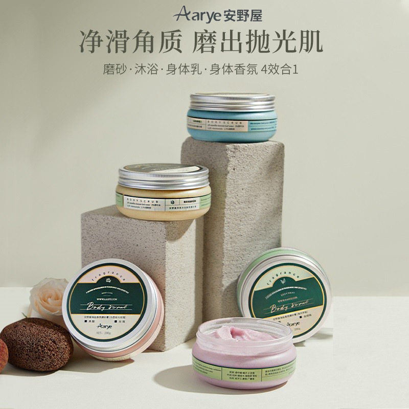 aarye安野屋净柔香氛身体磨砂膏全身去角质海盐质地清洁二合一