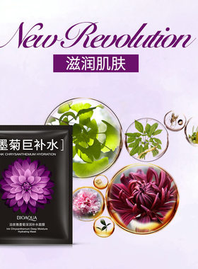 泊泉雅墨菊巨补水保湿面膜