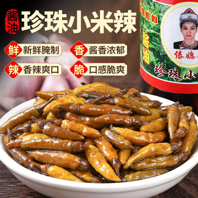 珍珠小米辣小雀辣傣媳妇小山椒酱油辣下饭酱云南特产辣椒酱傣味