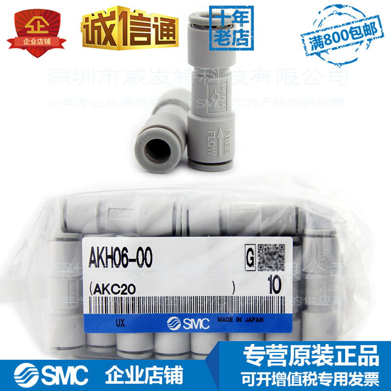 SMC AKH06-00 AKH08-00 两侧快换接头式向阀 直通型 现货发售