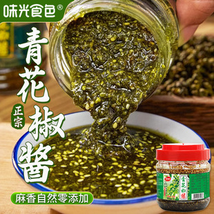四川青花椒酱210g特麻花椒油新鲜青花椒酱商用藤椒麻椒酱凉拌调料