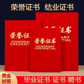绒面荣誉证书聘书A4内芯植绒外壳浮雕烫金字加厚面板颁奖结业证书