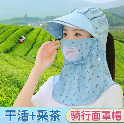 夏天女士骑车防晒太阳帽子女夏季遮阳户外薄款透气园艺遮全脸面罩