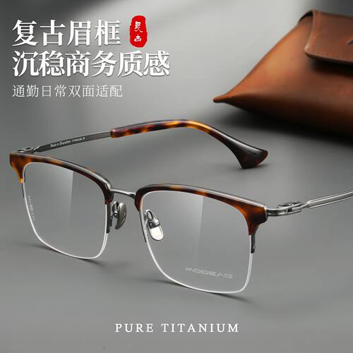 设计师手作玳瑁板材纯钛眼镜框M842复古眉线假半框近视眼镜架款