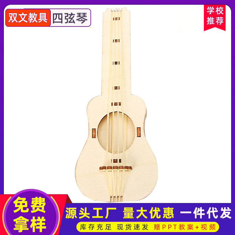 儿童木质教玩具益智科学小手工diy少儿橡皮筋四弦琴科学实验套装