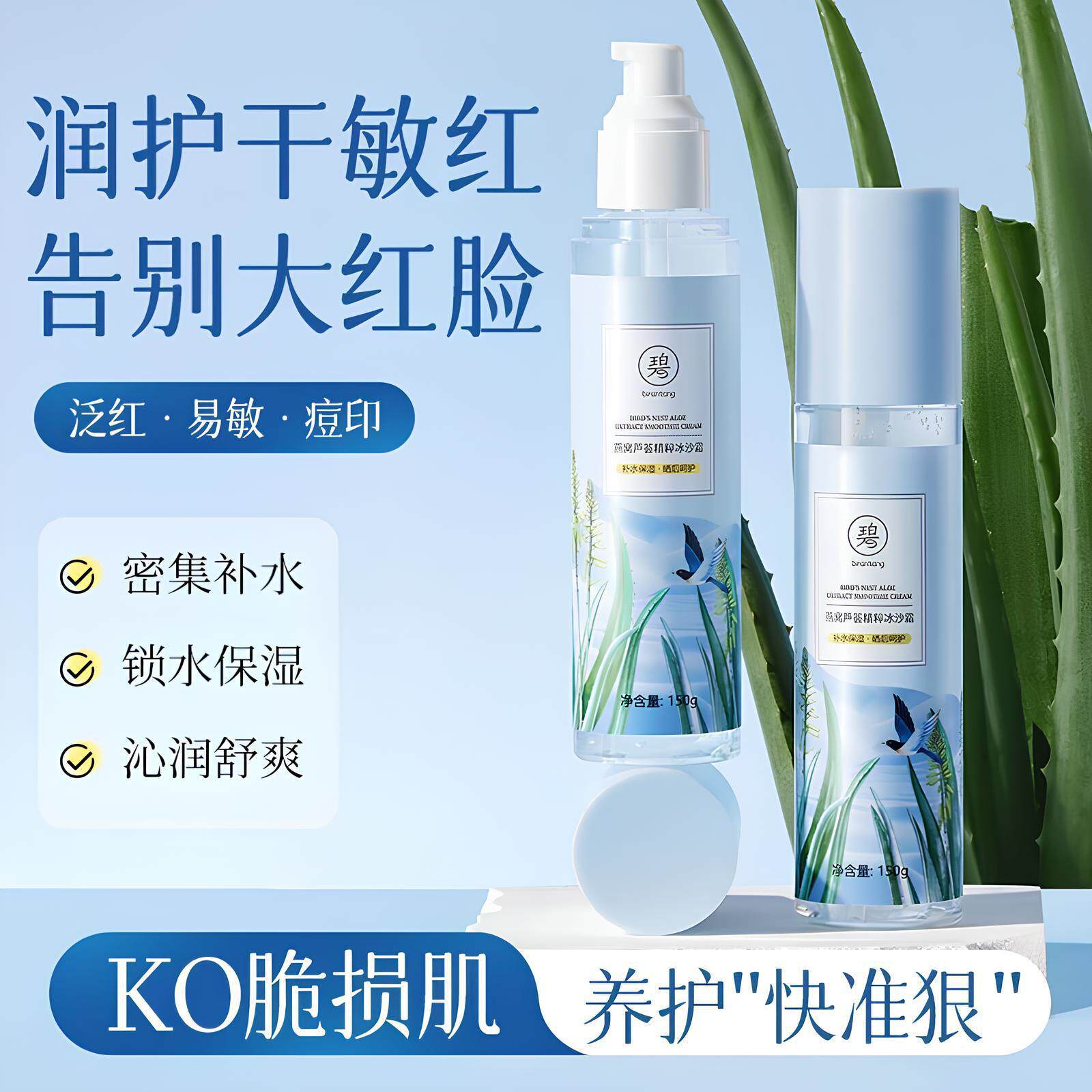 碧然堂燕窝芦荟精粹冰沙霜补水
