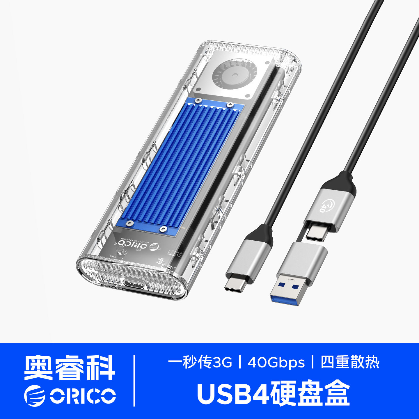 orico奥睿科USB4移动硬盘盒m.2固态ssd硬盘pSSD外壳NVMe雷电4雷电