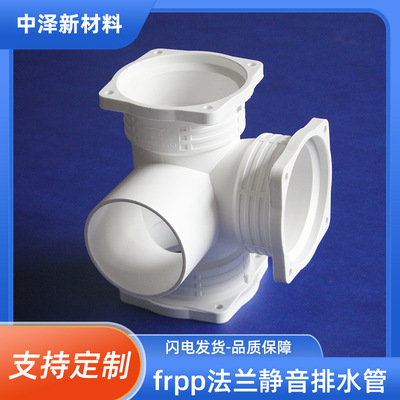 湖北 斜三通排水管白色法兰连接静音排水管 FRPP厚实耐用水管配件