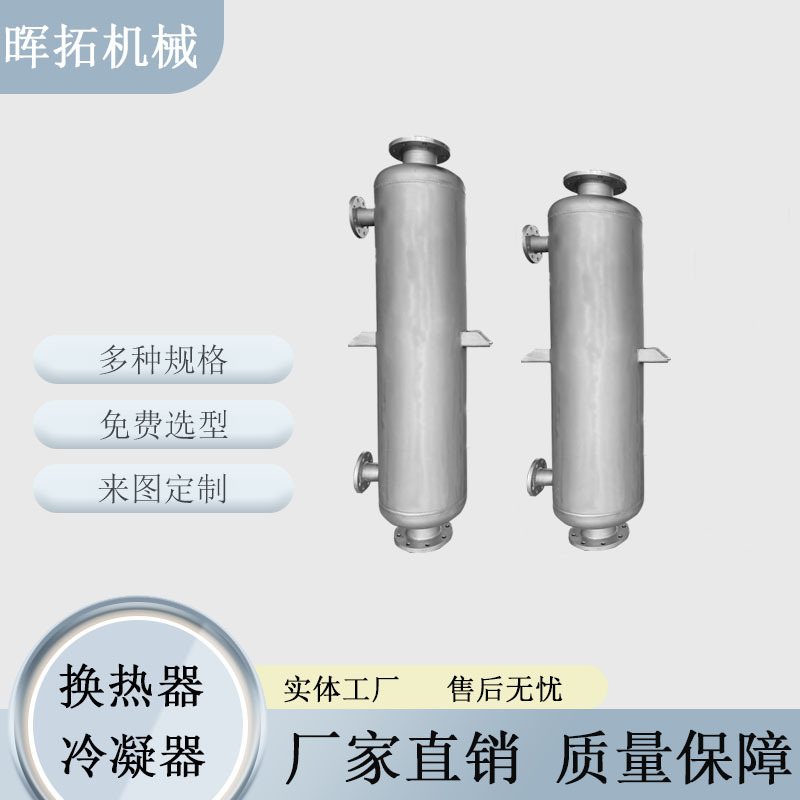 cip在线清洗加热冷却换热器  不锈钢蒸汽加热器热油水冷却器