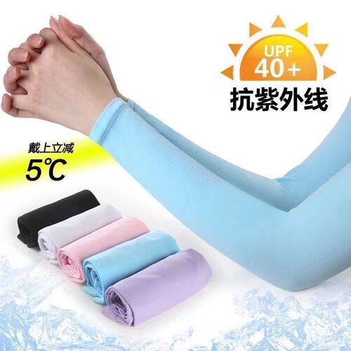 2070冰丝袖套防晒冰袖防紫外线