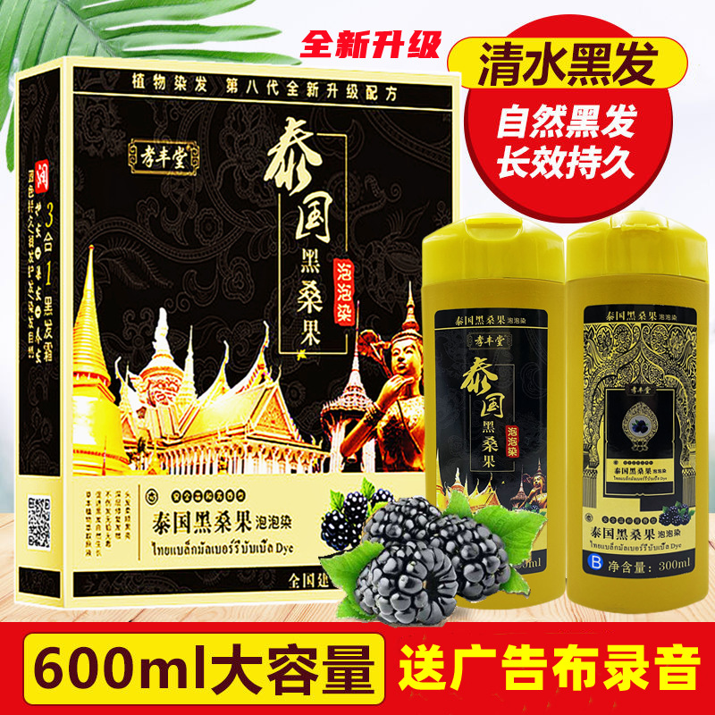 正品泰国黑桑果润黑露泡泡染植物染发剂一支黑自然黑易洗黑洗发水