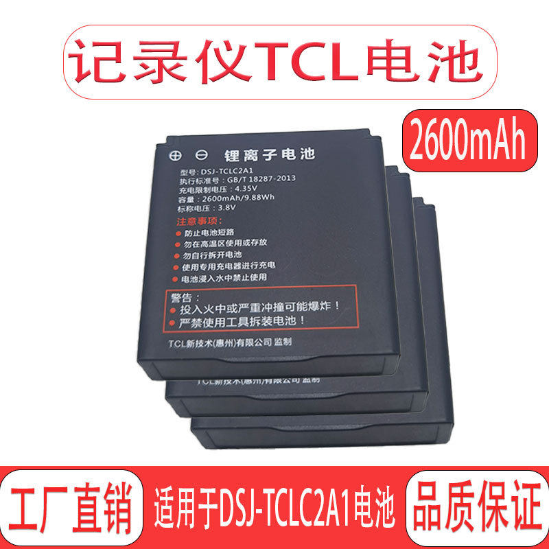 适用于DSJ-TCLC2A1电池大容量TCL仪电池2600mAh 3.8V电板