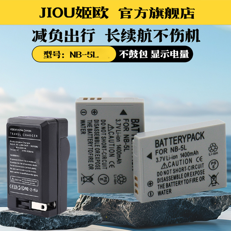 适用于佳能NB-5L电池SD870 SD880 SD900 SD850 SD790 SD950 SD890